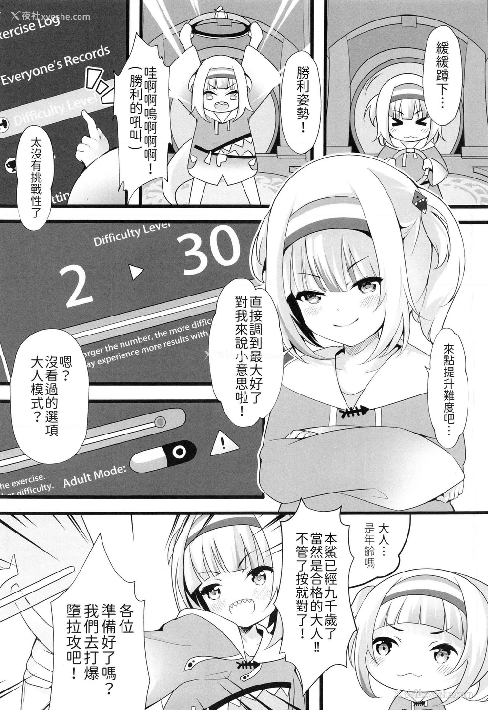 4P - (FF37) [无口遮栏 (ちやみ)] Lets Sweat (がうる・ぐら、リングフィット アドベンチャー) [中国语]