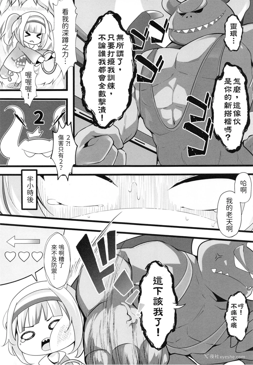 5P - (FF37) [无口遮栏 (ちやみ)] Lets Sweat (がうる・ぐら、リングフィット アドベンチャー) [中国语]