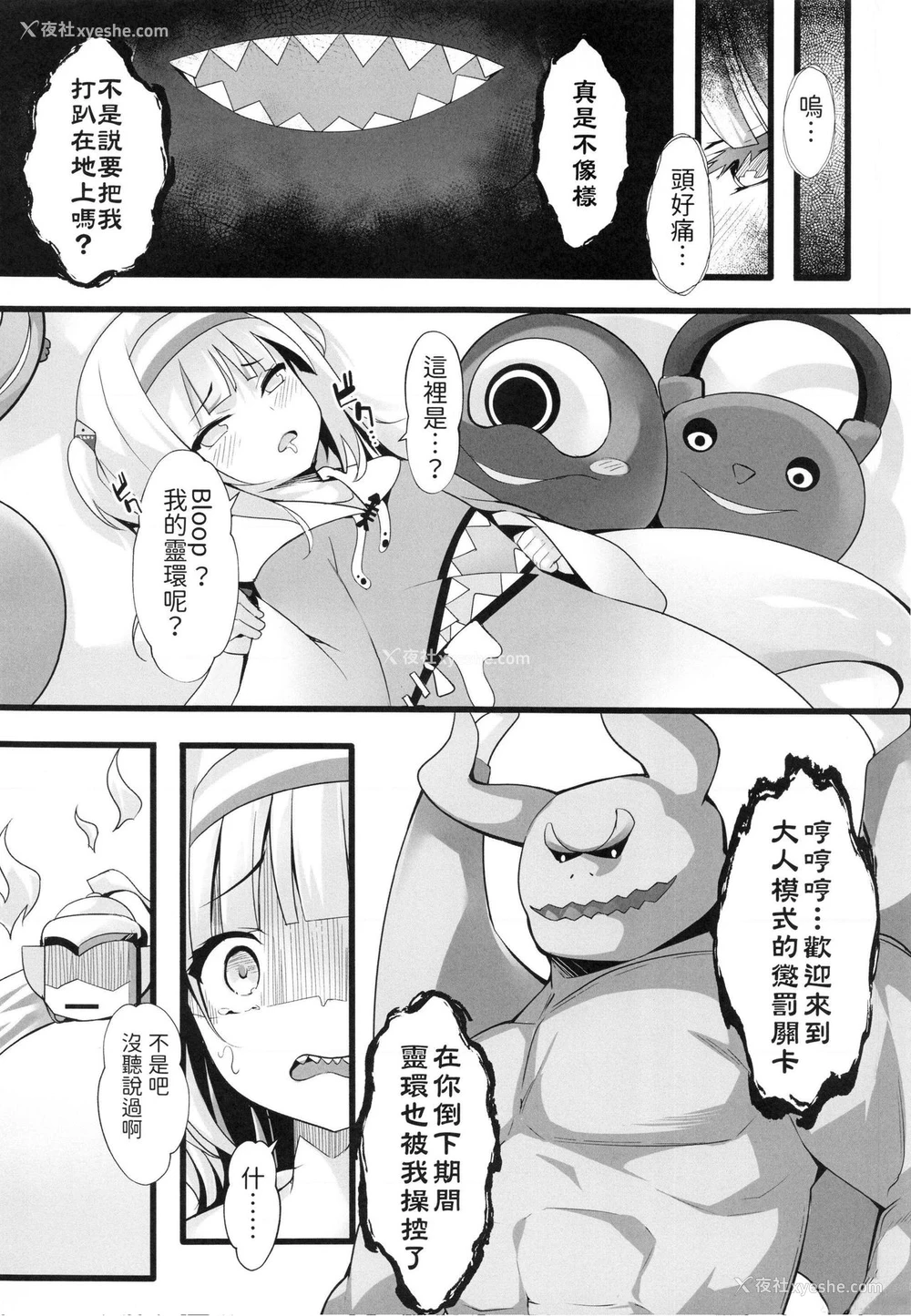 6P - (FF37) [无口遮栏 (ちやみ)] Lets Sweat (がうる・ぐら、リングフィット アドベンチャー) [中国语]