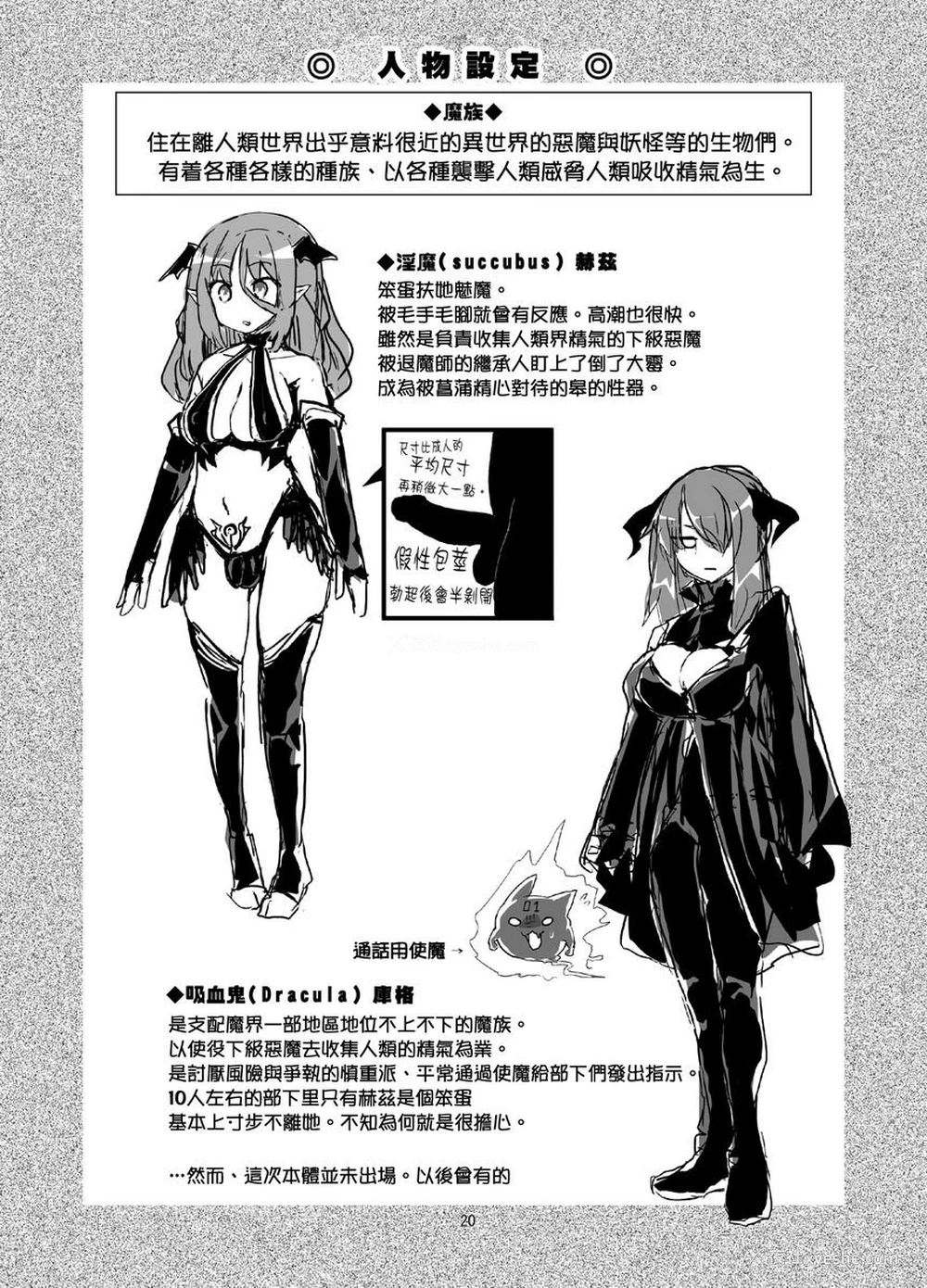 20P - 弱弱的扶她魅魔酱#01