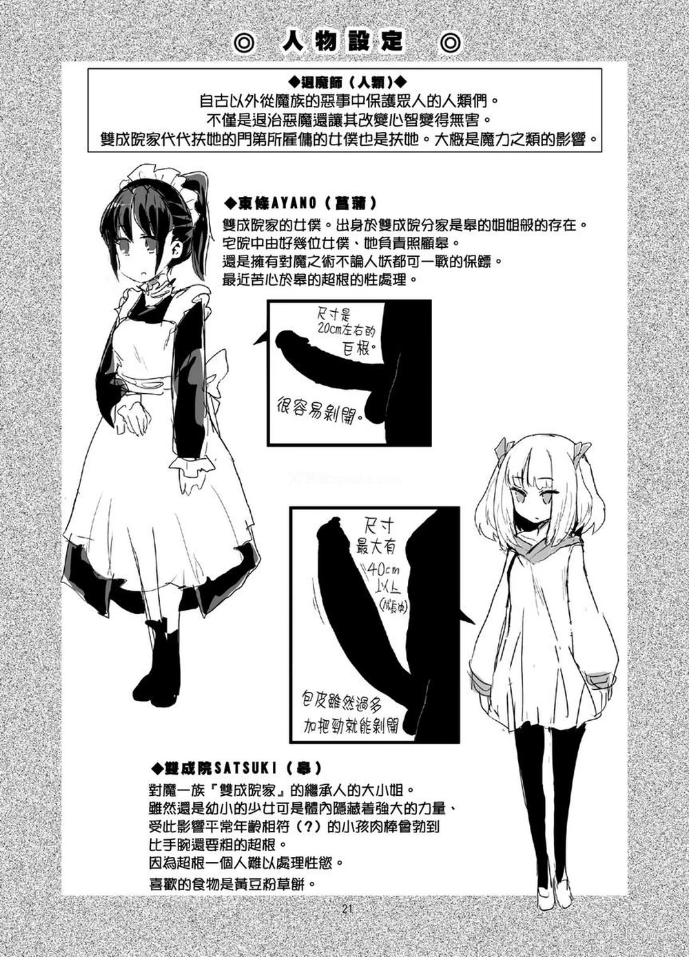 21P - 弱弱的扶她魅魔酱#01