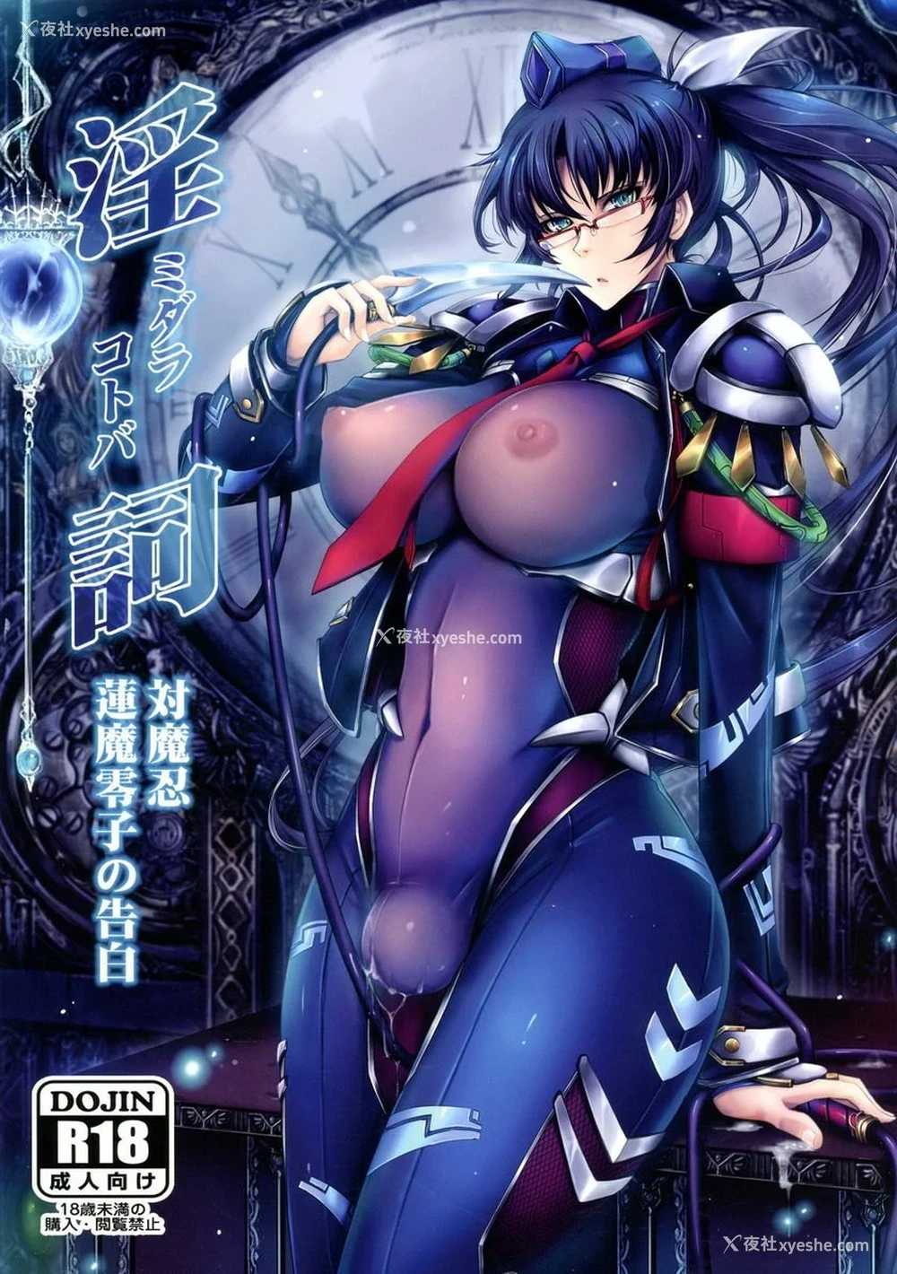 1P - 淫词对魔忍莲魔零子的告白