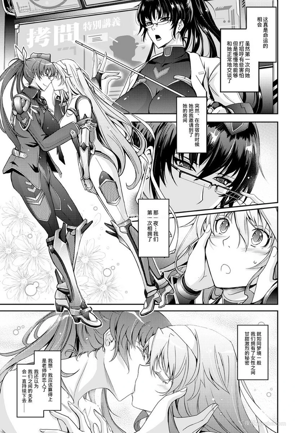 4P - 淫词对魔忍莲魔零子的告白