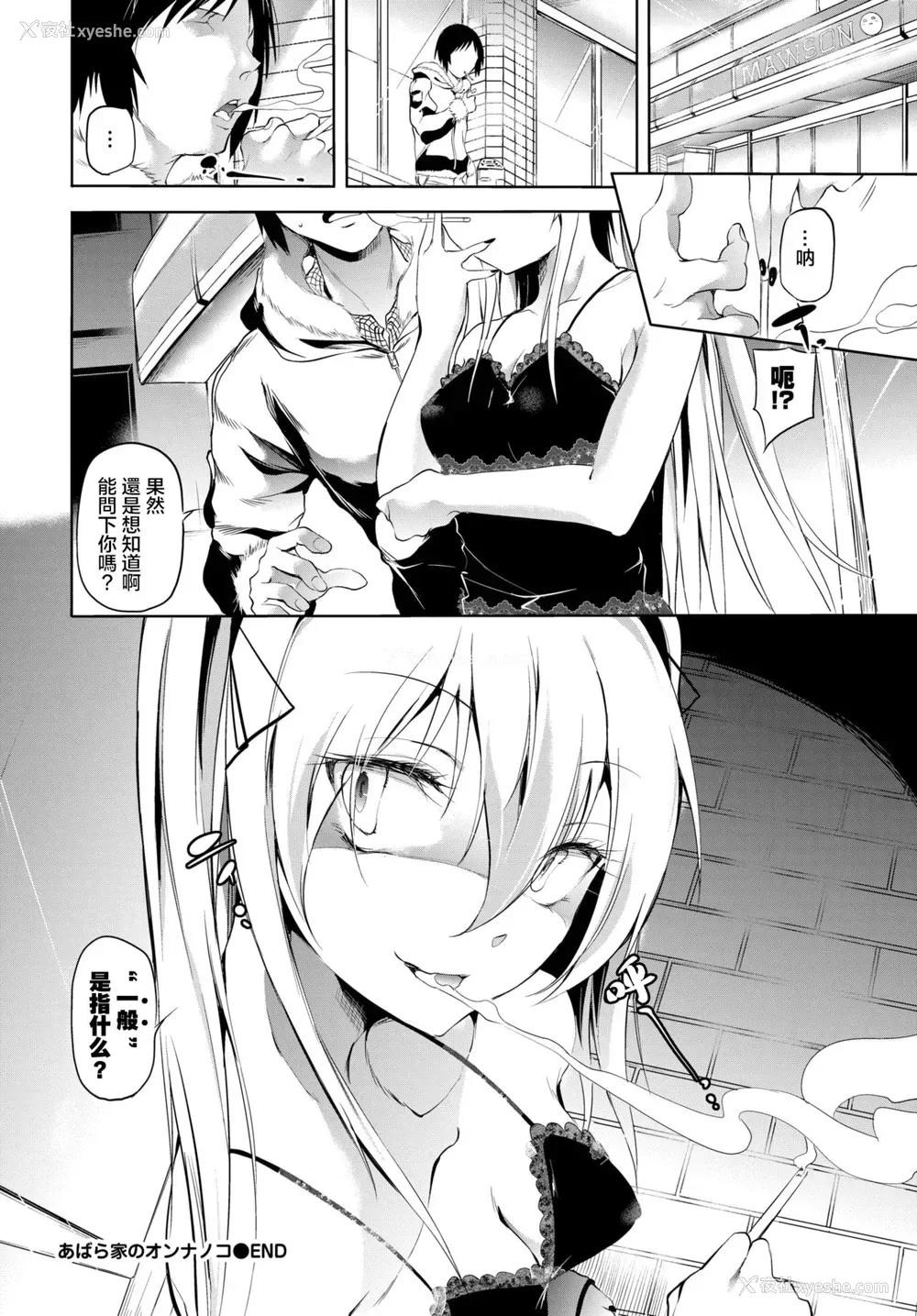 19P - [丑露ムキ] あばら家のオンナノコ (COMIC BAVEL 2020年5月号) [中国翻訳] [DL版]