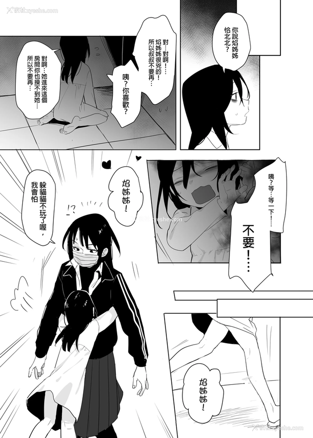 12P - [仴] 恶心色鬼！ [中国语]