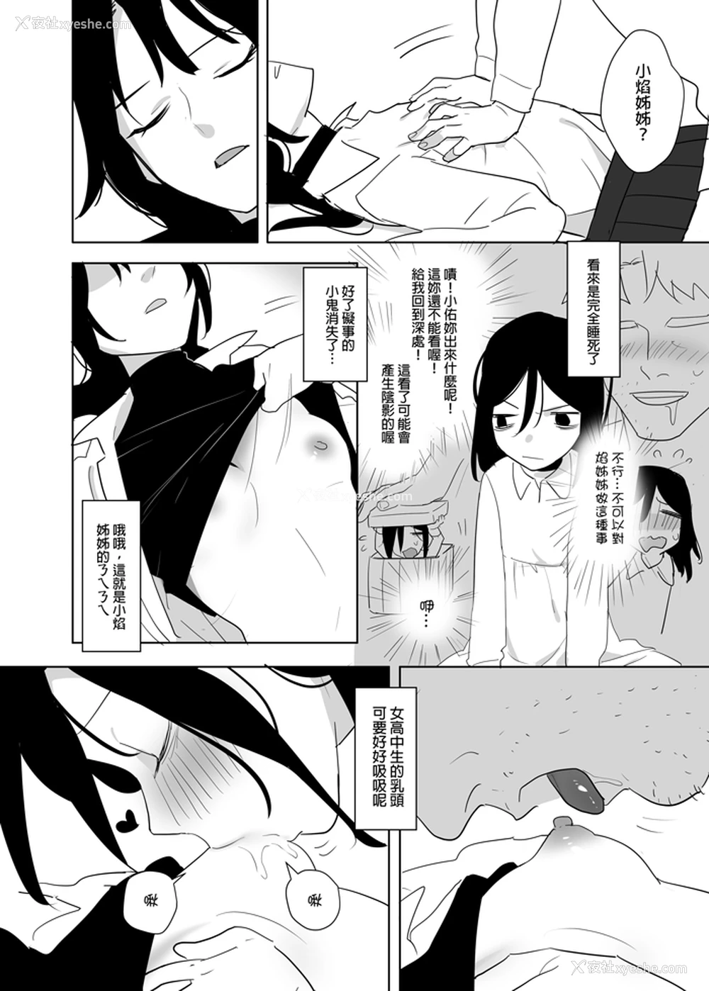 15P - [仴] 恶心色鬼！ [中国语]