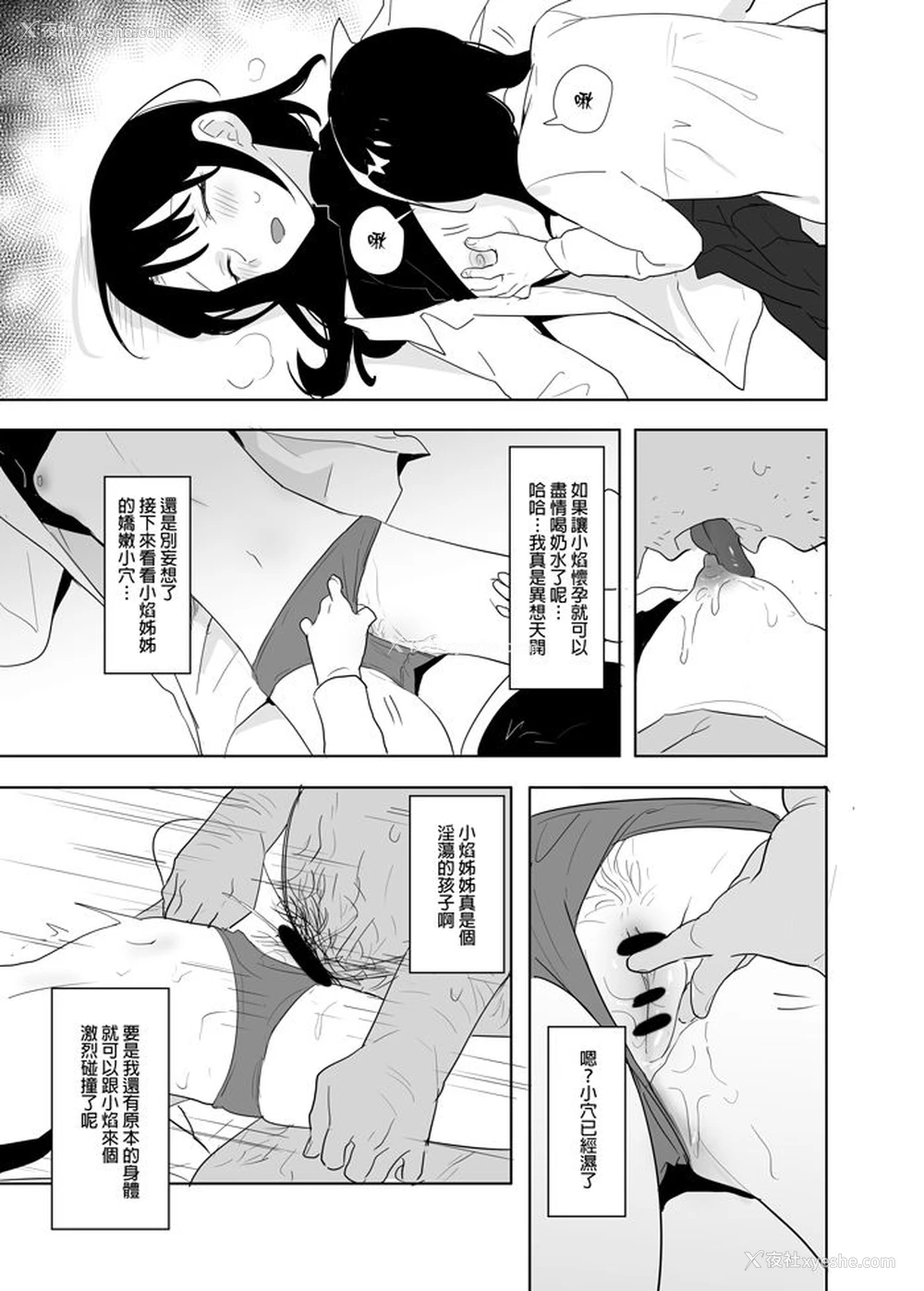 16P - [仴] 恶心色鬼！ [中国语]