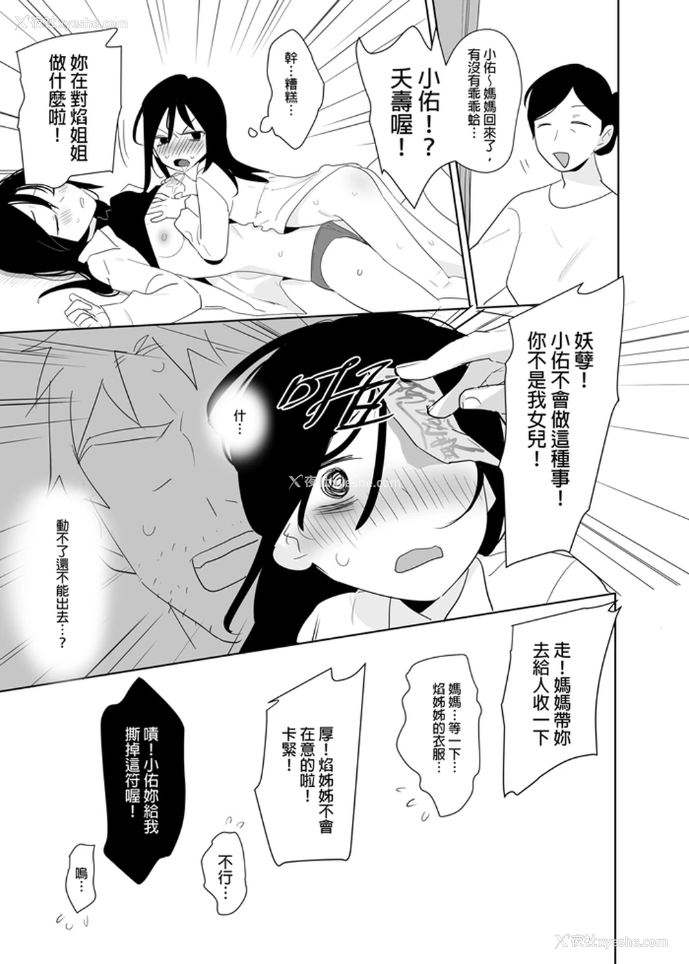 18P - [仴] 恶心色鬼！ [中国语]