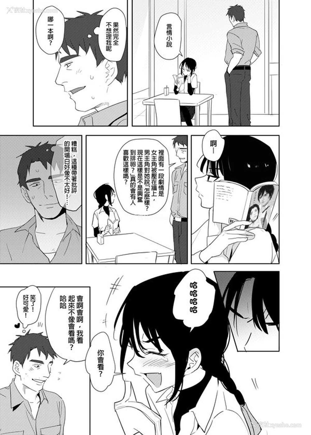 24P - [仴] 恶心色鬼！ [中国语]