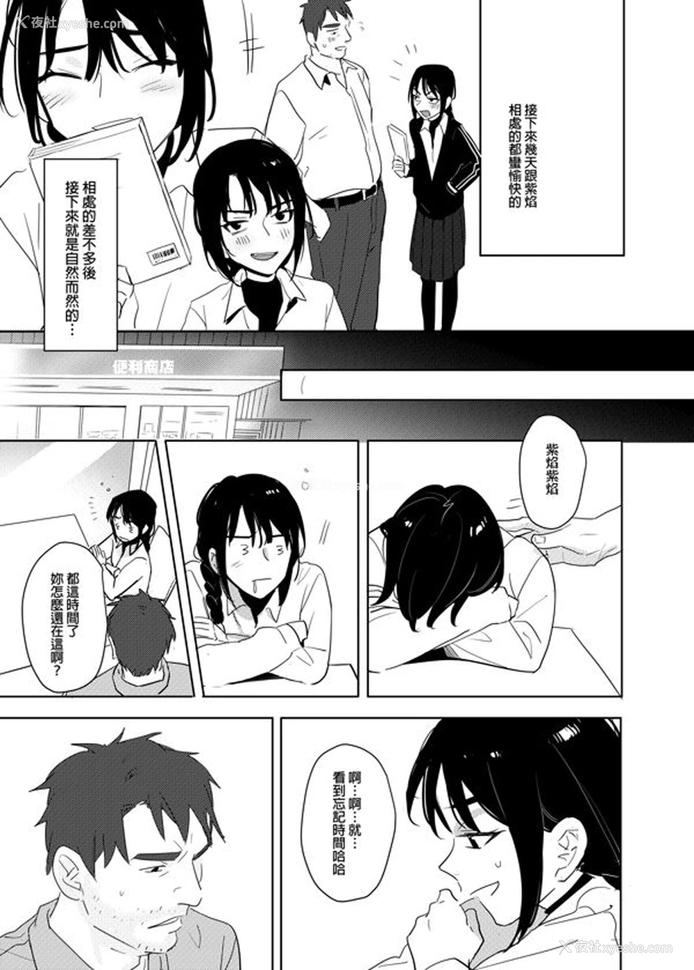 26P - [仴] 恶心色鬼！ [中国语]