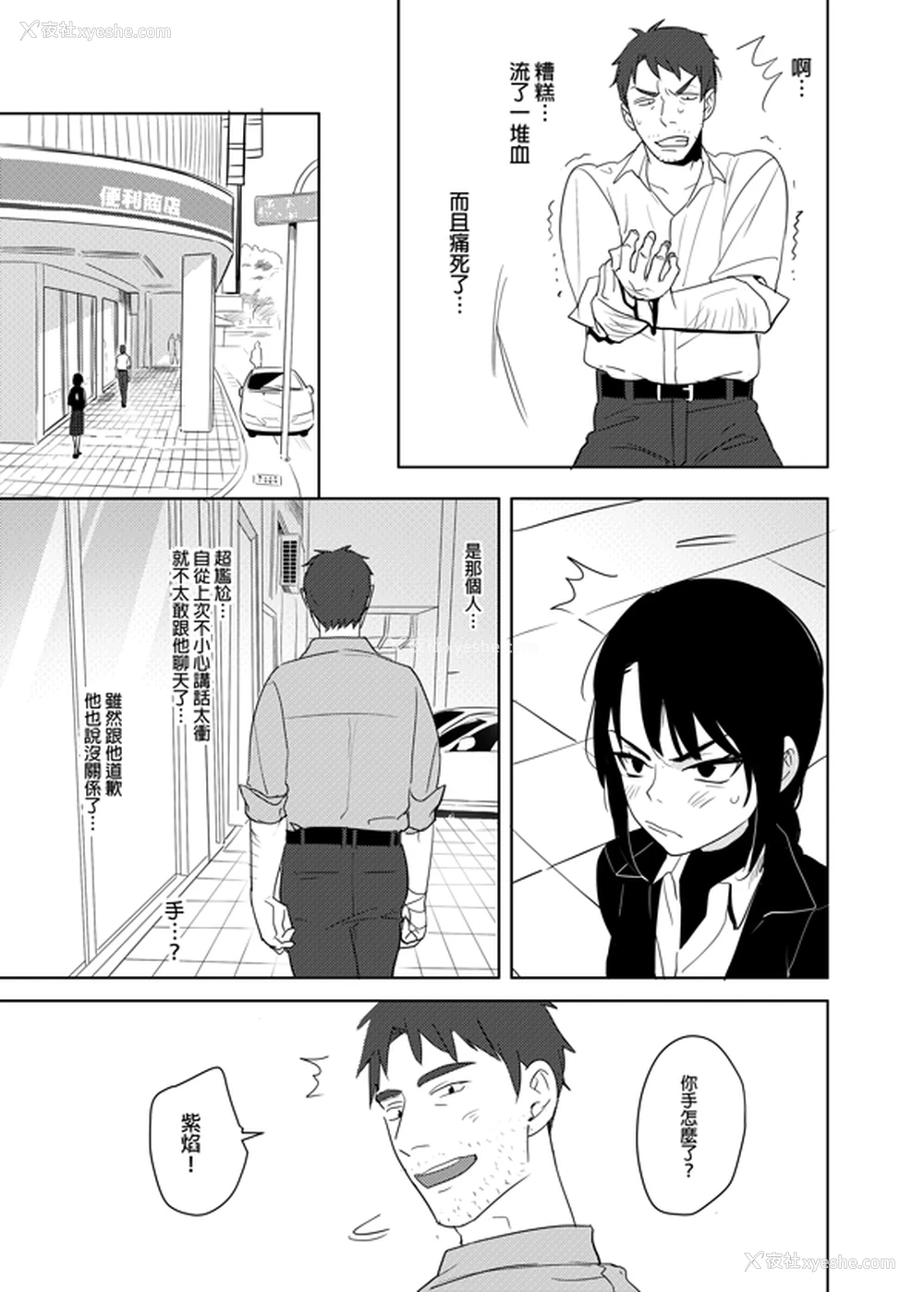 32P - [仴] 恶心色鬼！ [中国语]