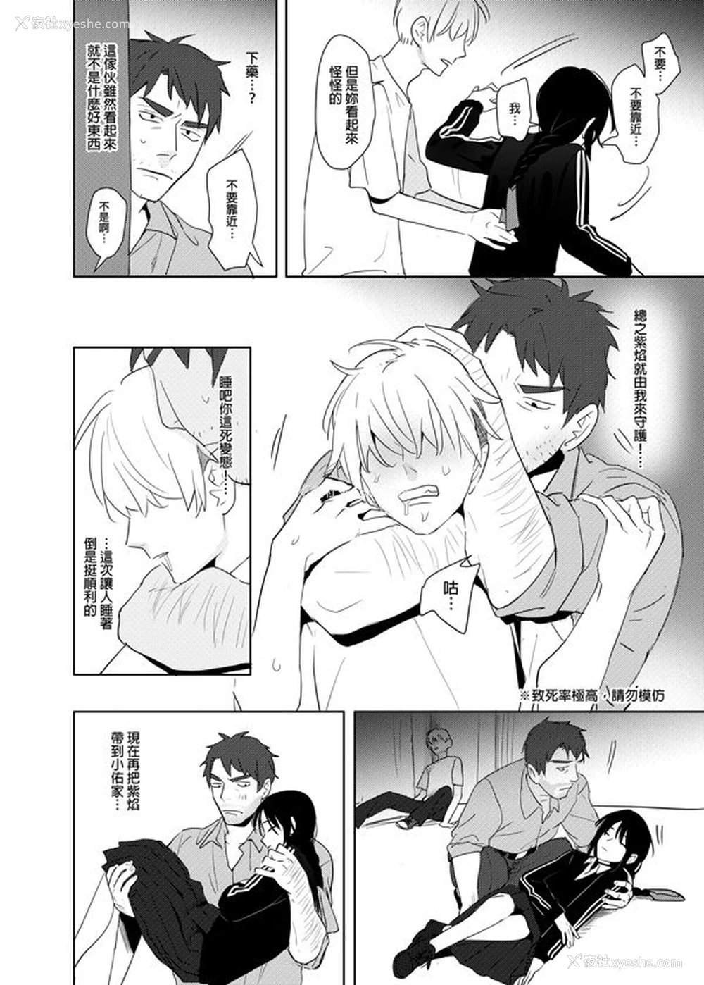 35P - [仴] 恶心色鬼！ [中国语]