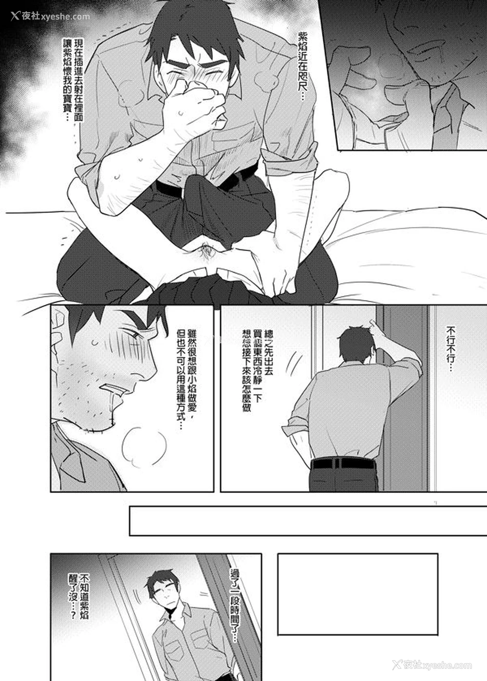 37P - [仴] 恶心色鬼！ [中国语]