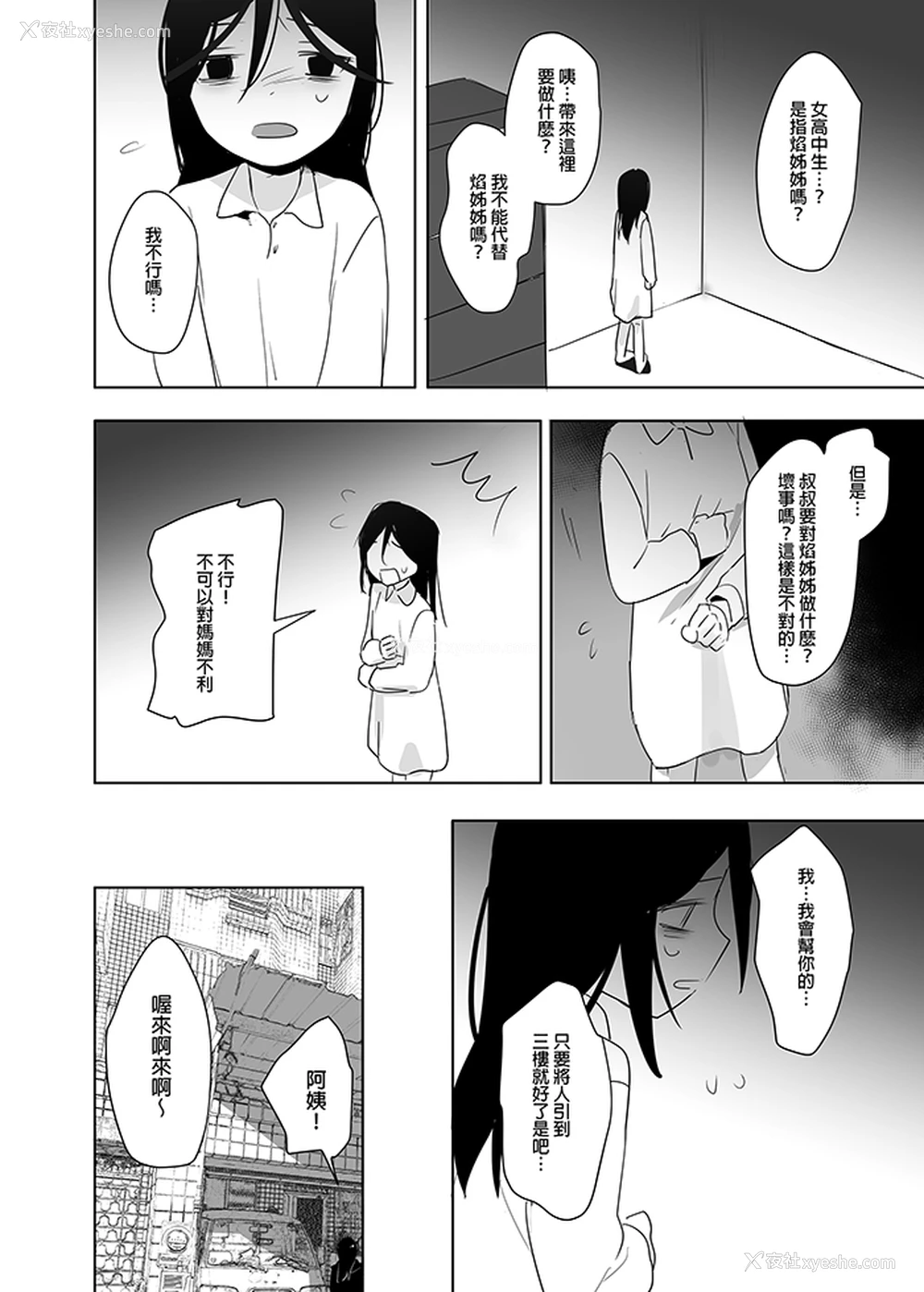 3P - [仴] 恶心色鬼！ [中国语]