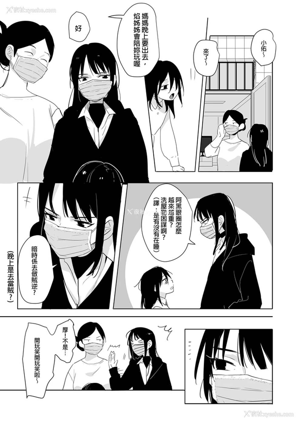 4P - [仴] 恶心色鬼！ [中国语]
