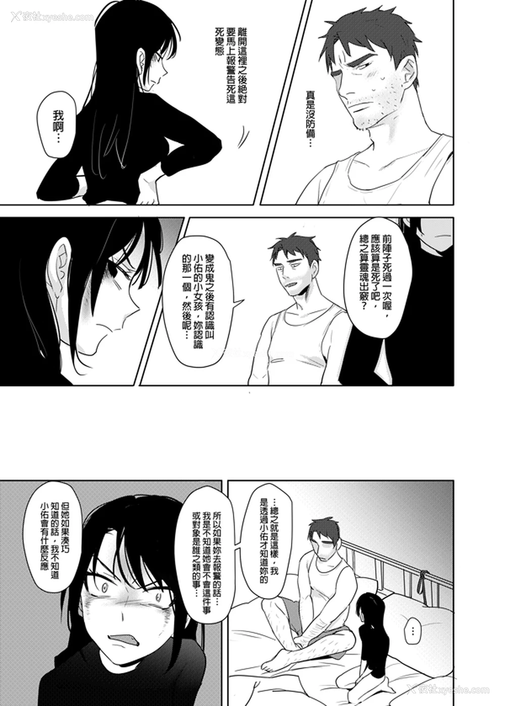 58P - [仴] 恶心色鬼！ [中国语]