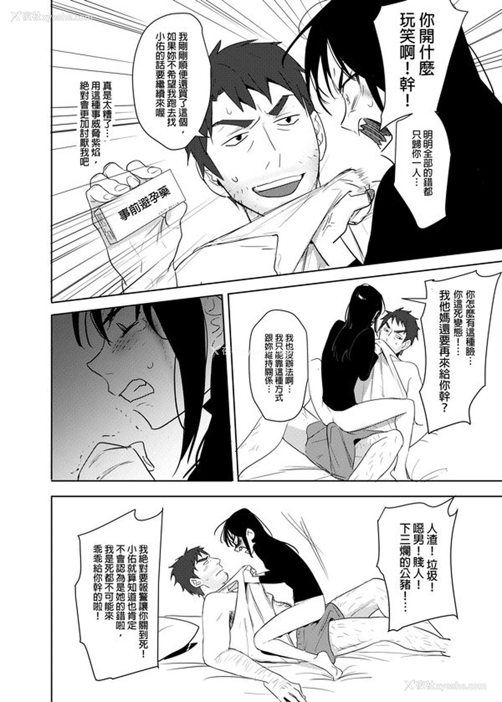 59P - [仴] 恶心色鬼！ [中国语]