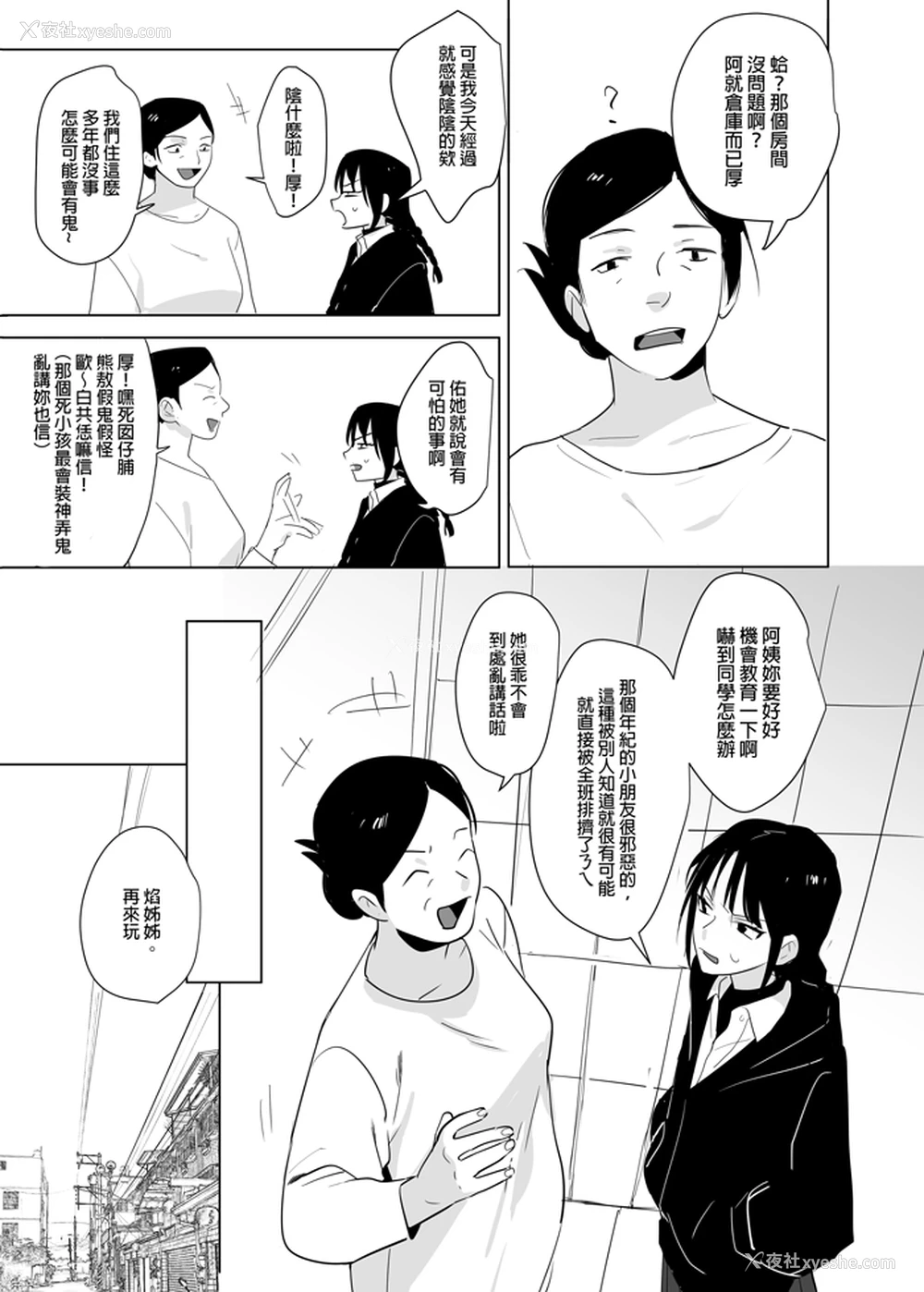 8P - [仴] 恶心色鬼！ [中国语]