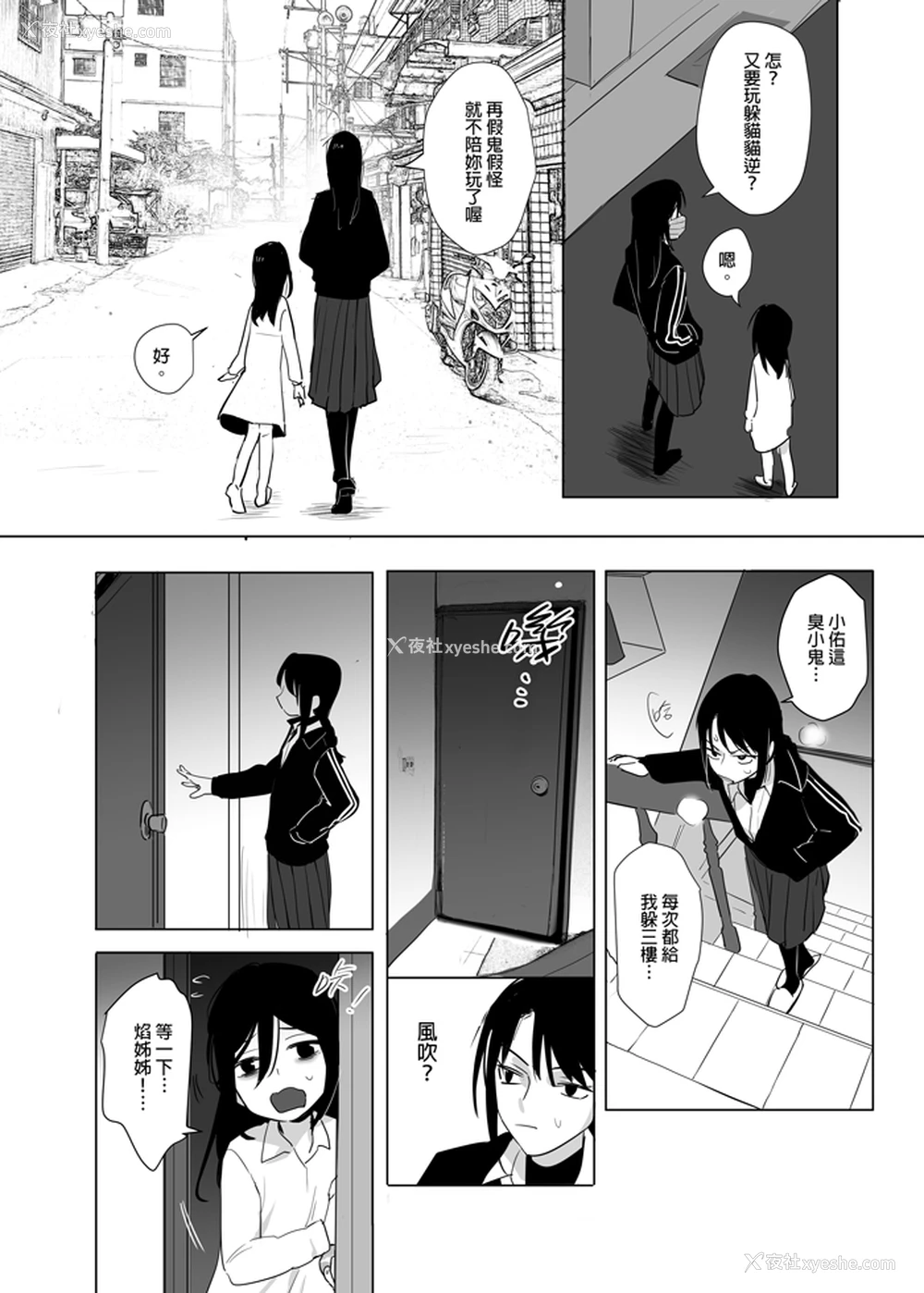 9P - [仴] 恶心色鬼！ [中国语]