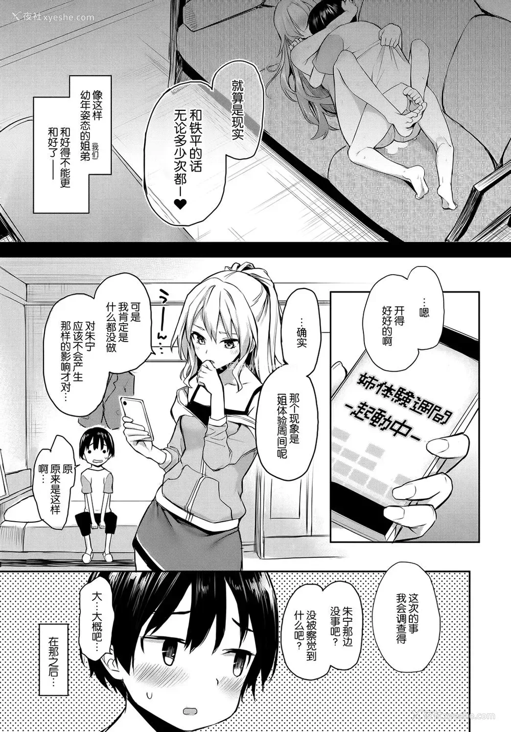 22P - 姉体験女学寮5