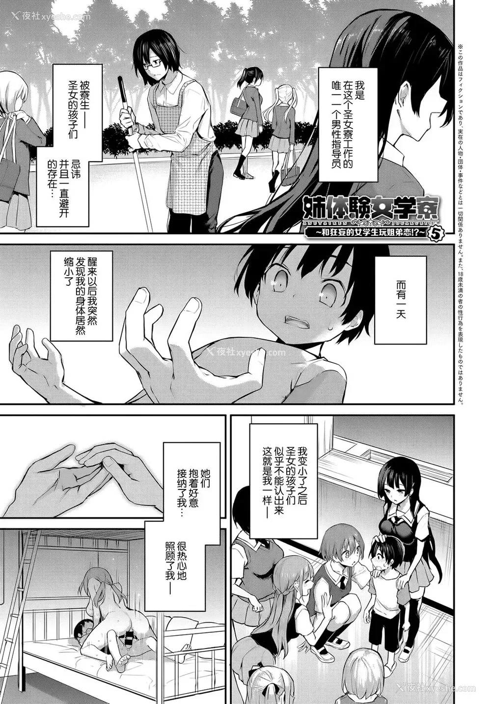 2P - 姉体験女学寮5