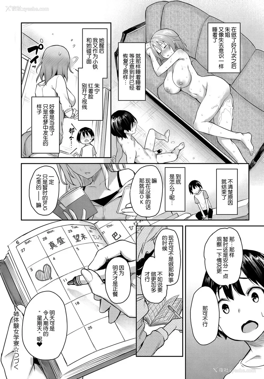 23P - 姉体験女学寮5