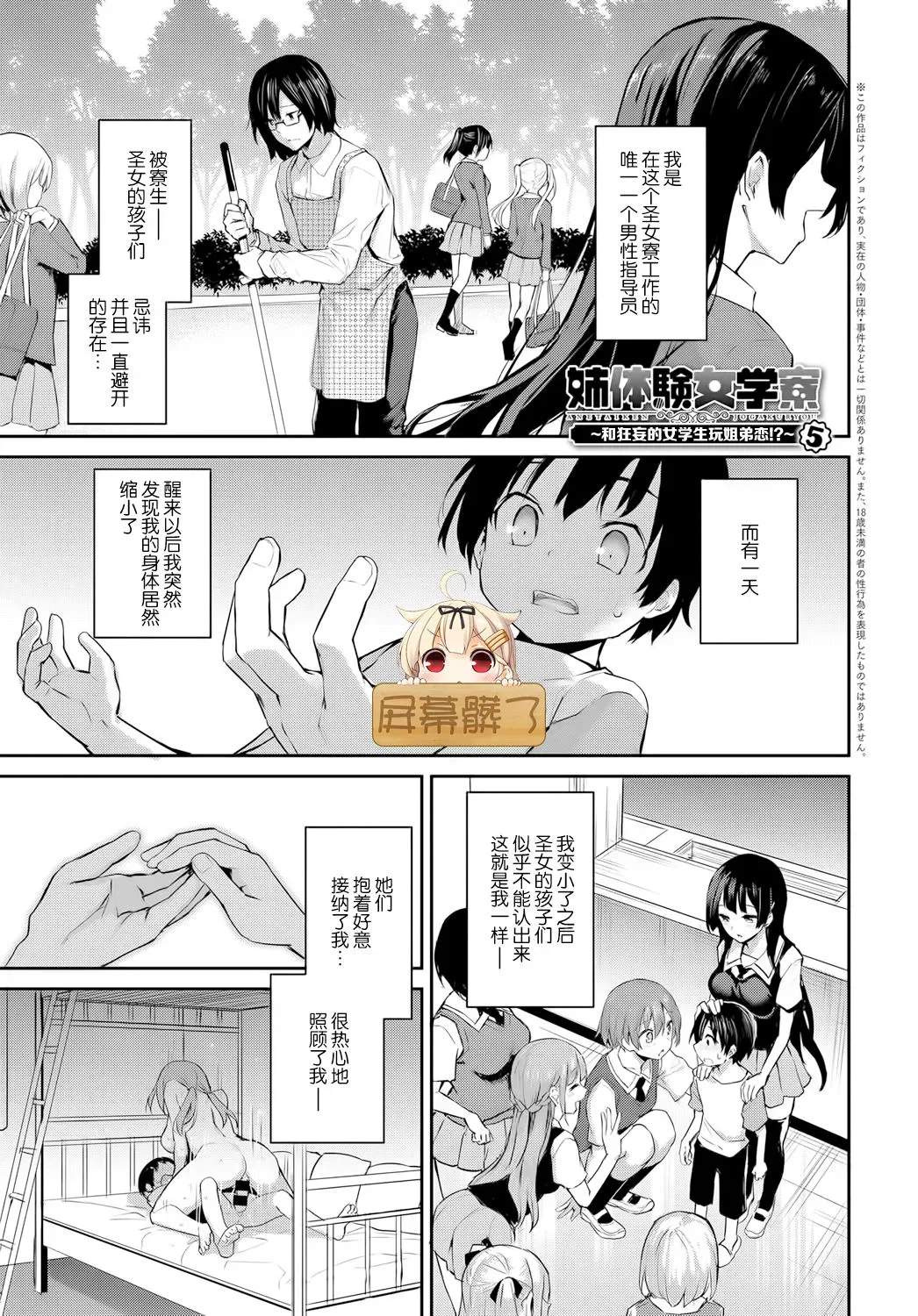 姉体験女学寮5