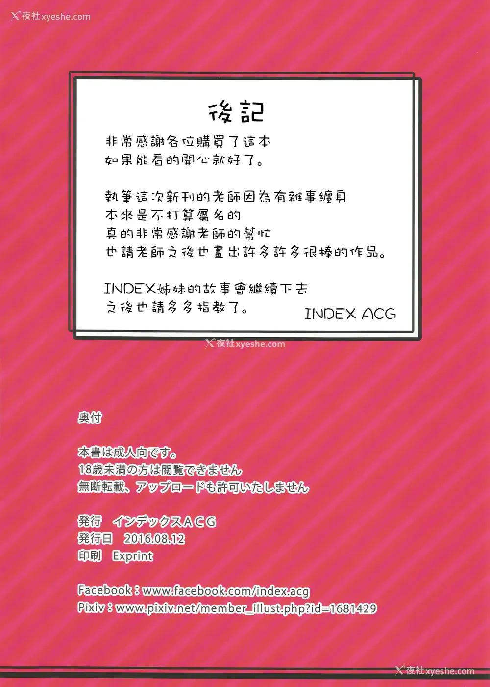 23P - (C90) [インデックスACG (kunaboto)] INDEXGIRLS 07 台湾风俗デリヘル INDEXちゃん [中国翻訳]