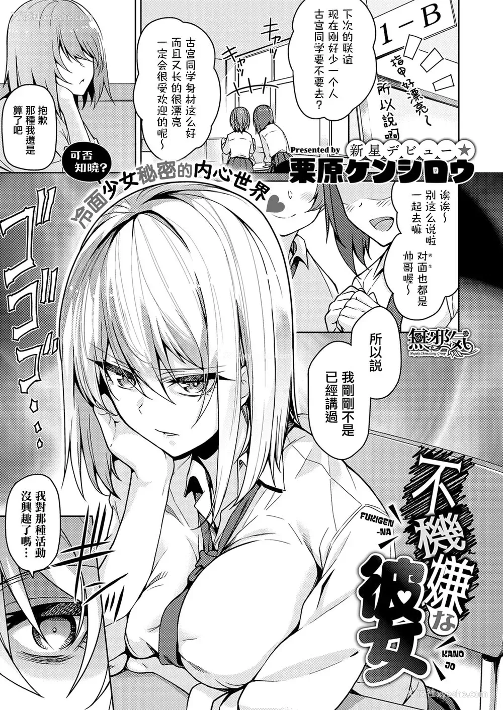 1P - 不机嫌な彼女