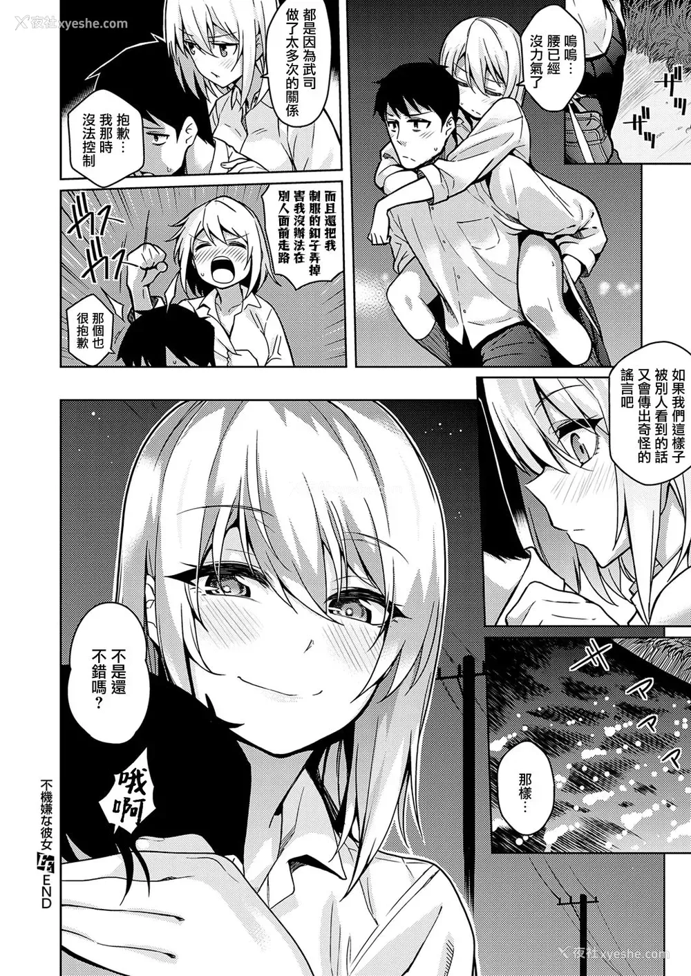 28P - 不机嫌な彼女