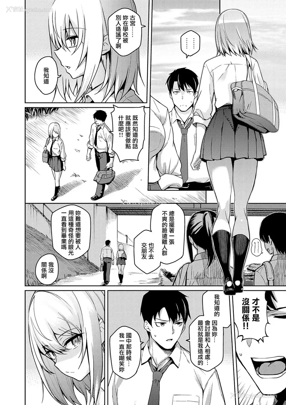 4P - 不机嫌な彼女