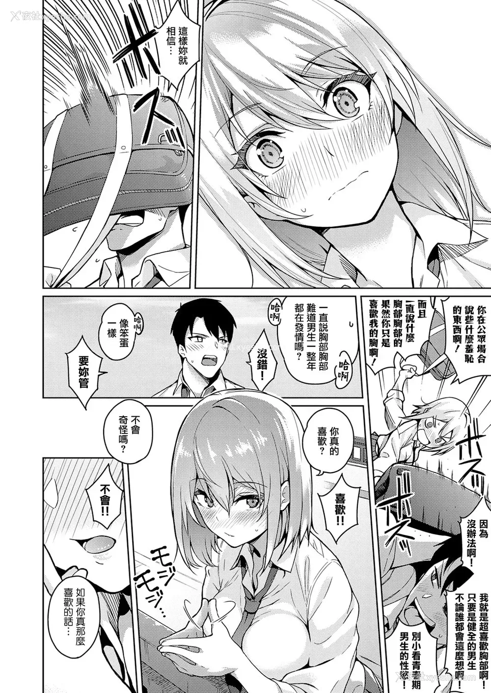8P - 不机嫌な彼女