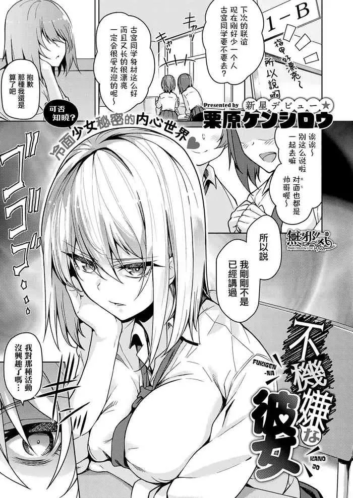 不机嫌な彼女