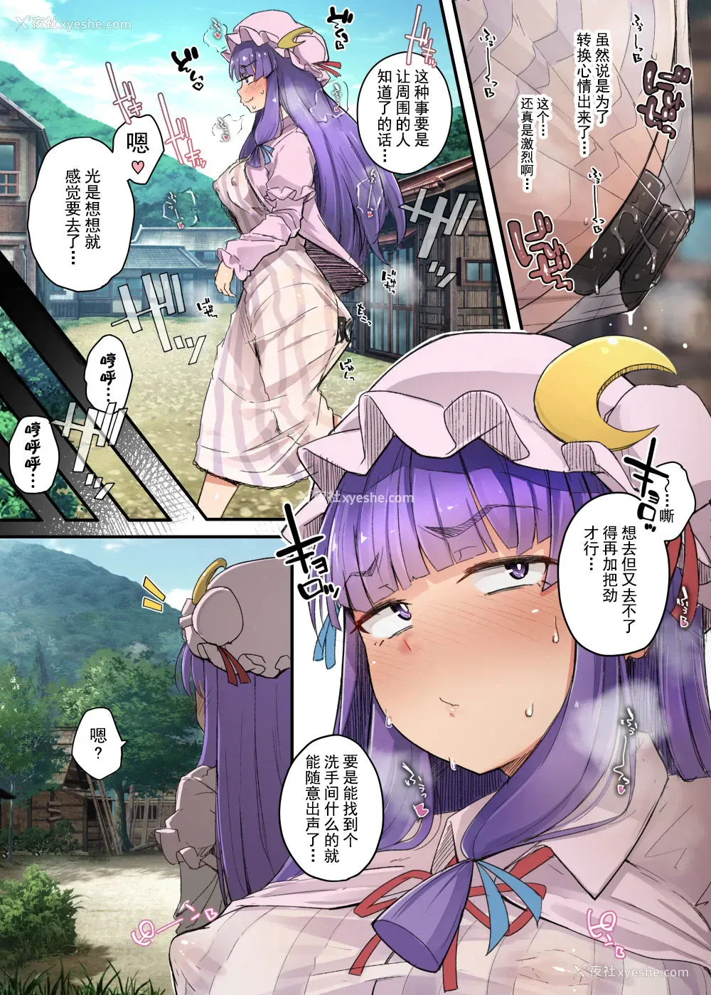 3P - 穴と马