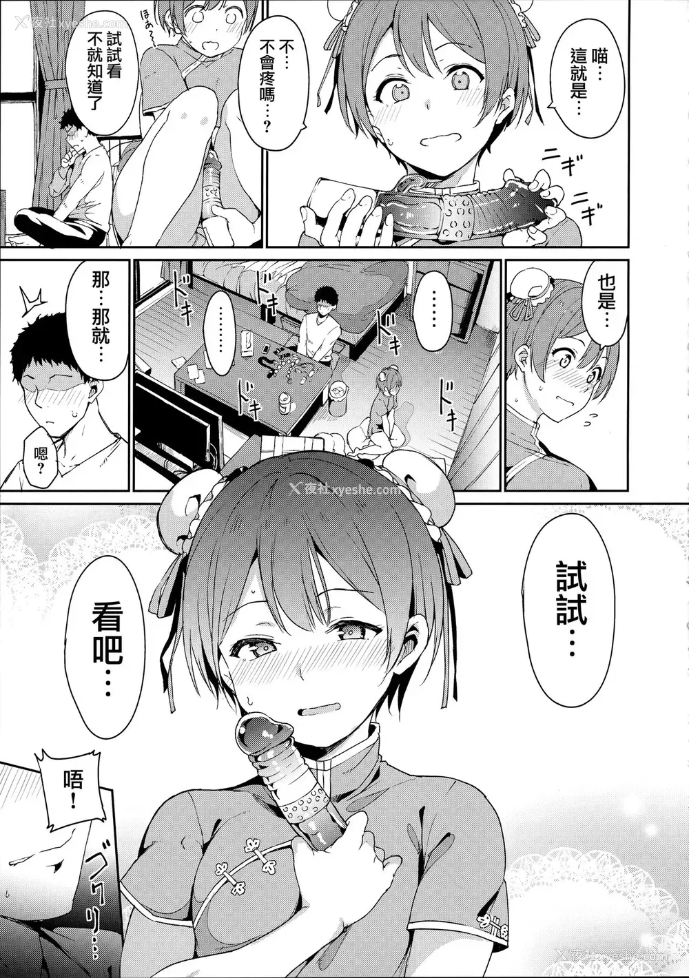 4P - 星空アンライン