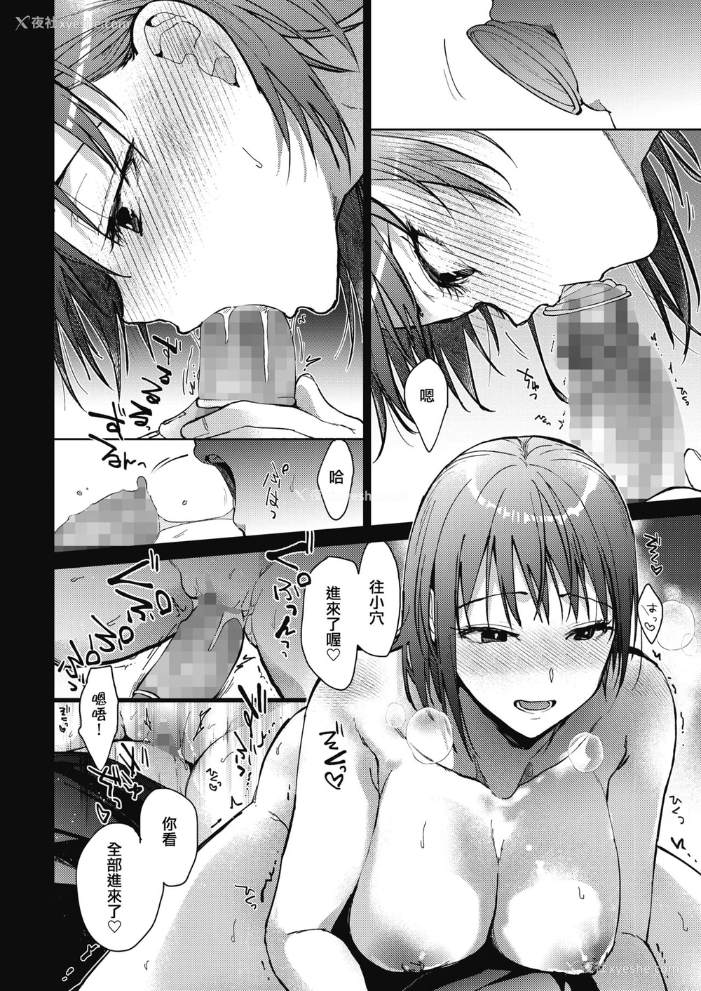 14P - [みずゆき] 仆たち3人の日常 前编 (コミックホットミルク 2021年10月号) [中国翻訳] [DL版]