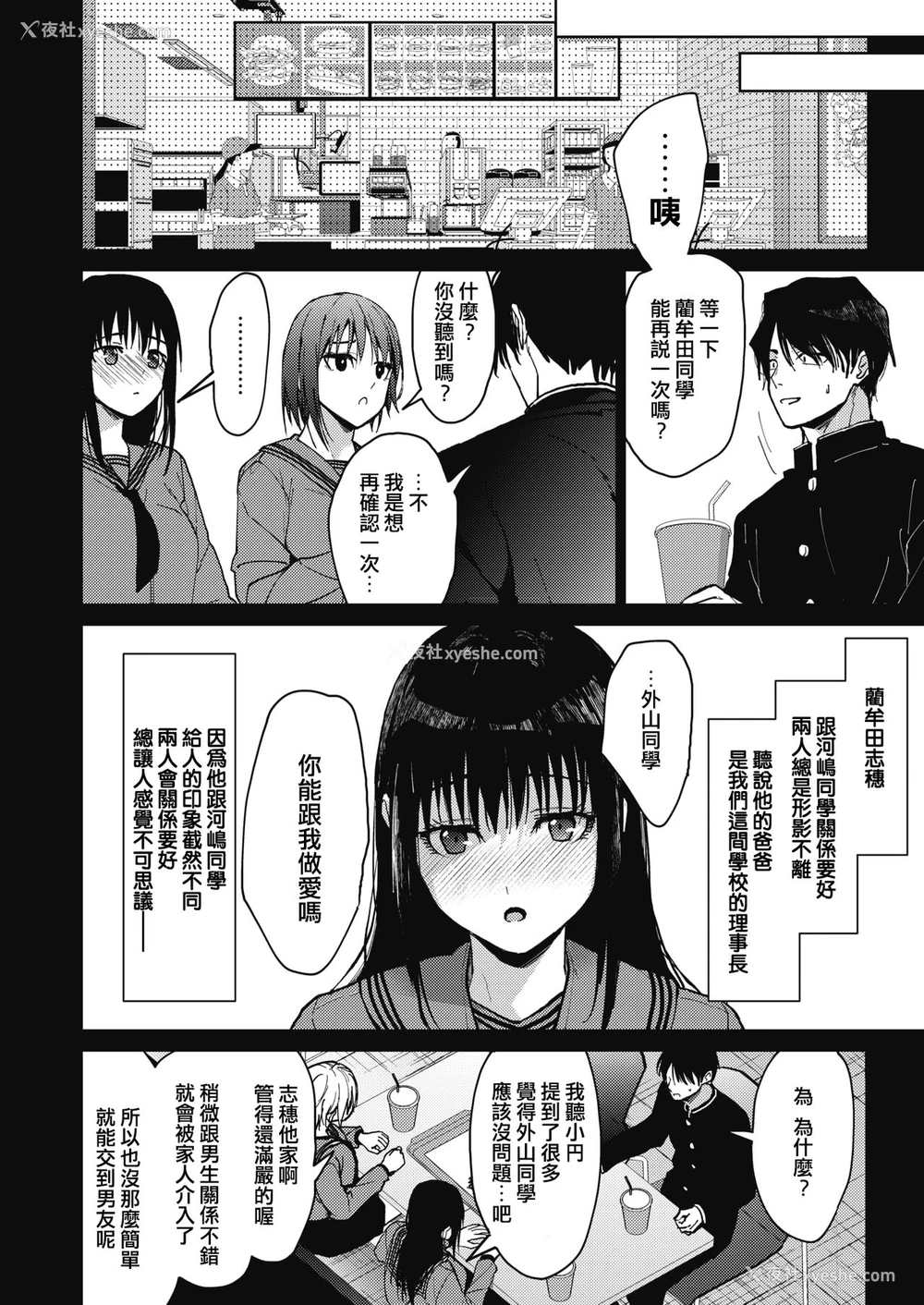22P - [みずゆき] 仆たち3人の日常 前编 (コミックホットミルク 2021年10月号) [中国翻訳] [DL版]