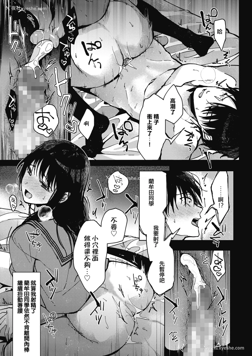 29P - [みずゆき] 仆たち3人の日常 前编 (コミックホットミルク 2021年10月号) [中国翻訳] [DL版]