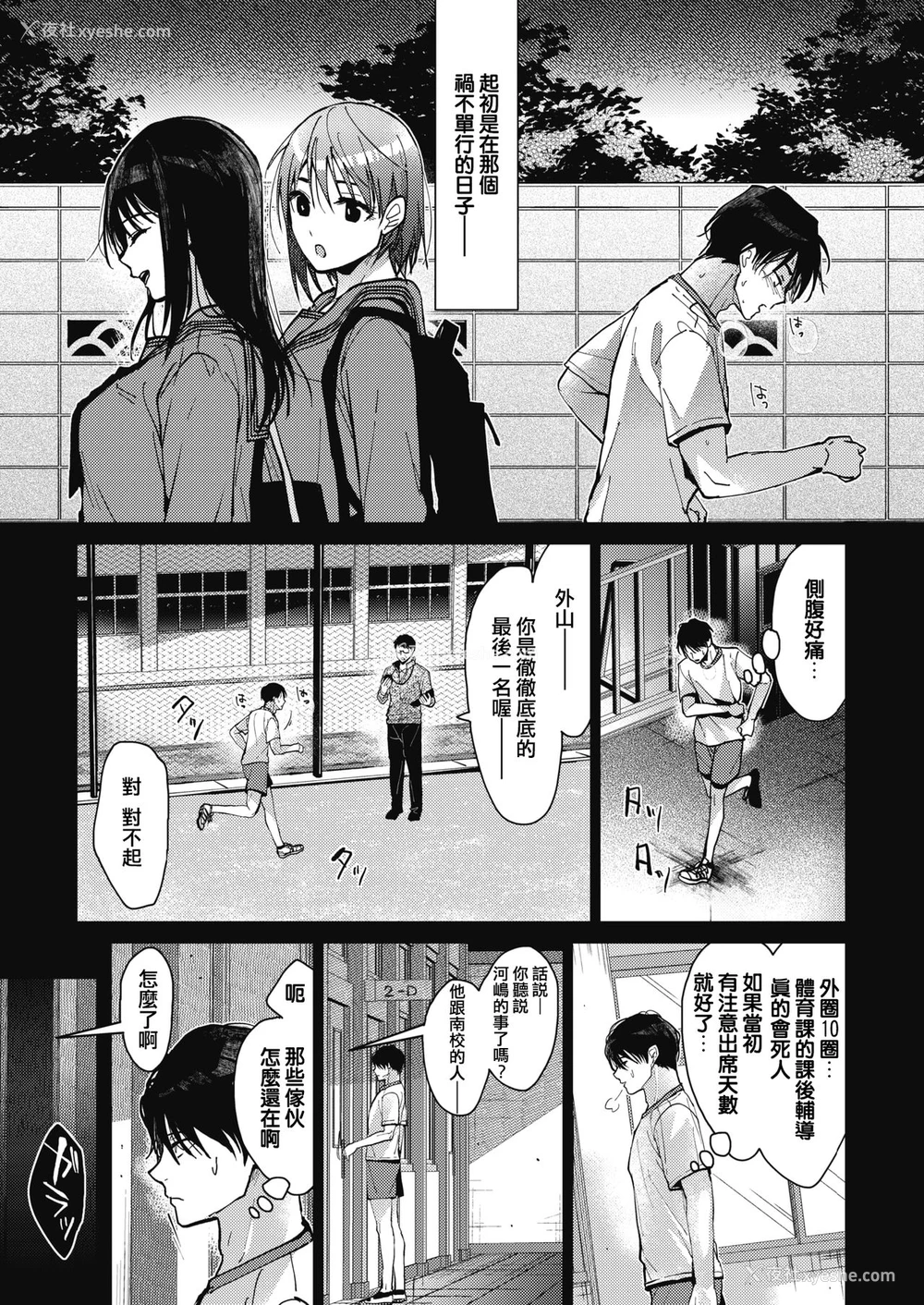 3P - [みずゆき] 仆たち3人の日常 前编 (コミックホットミルク 2021年10月号) [中国翻訳] [DL版]