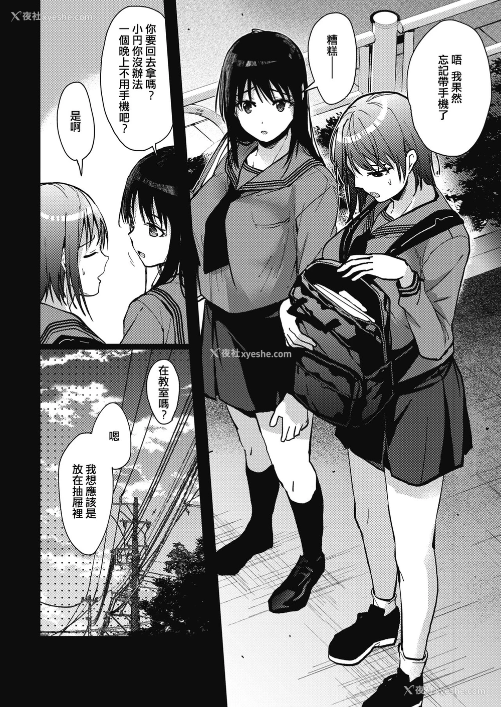 4P - [みずゆき] 仆たち3人の日常 前编 (コミックホットミルク 2021年10月号) [中国翻訳] [DL版]