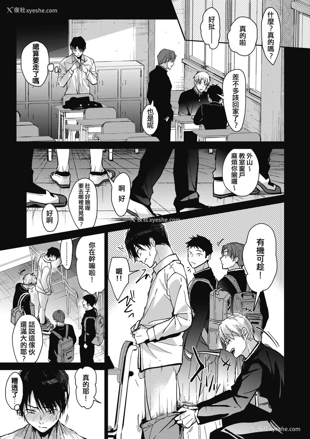 5P - [みずゆき] 仆たち3人の日常 前编 (コミックホットミルク 2021年10月号) [中国翻訳] [DL版]