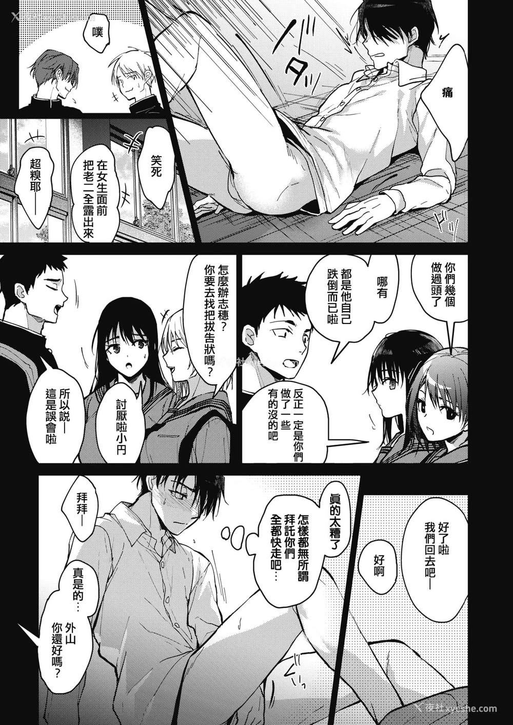 7P - [みずゆき] 仆たち3人の日常 前编 (コミックホットミルク 2021年10月号) [中国翻訳] [DL版]