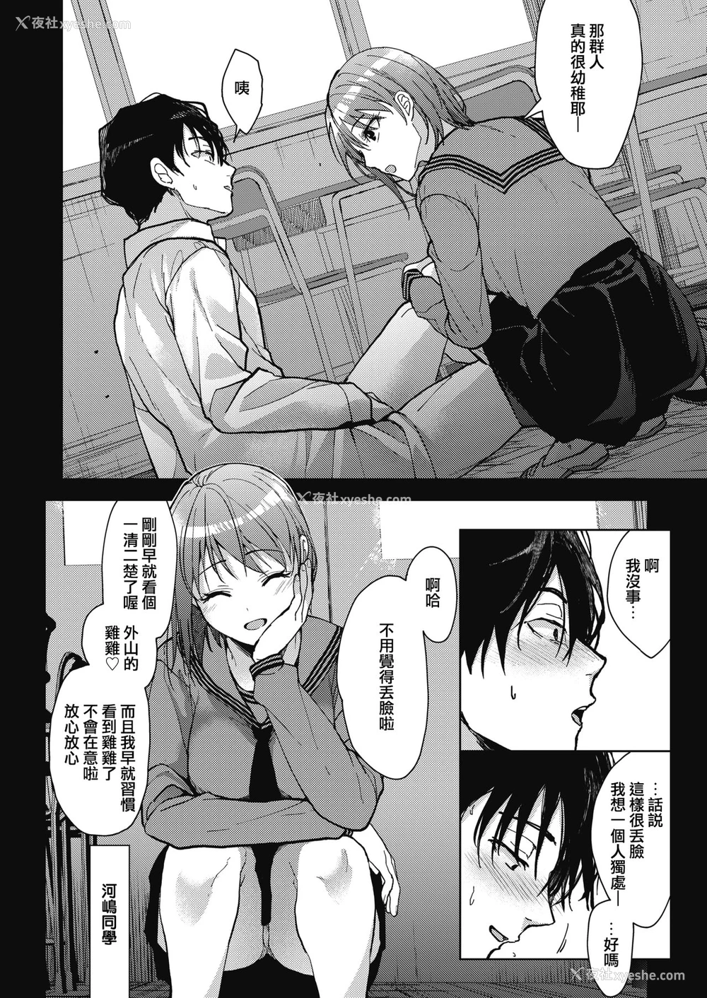8P - [みずゆき] 仆たち3人の日常 前编 (コミックホットミルク 2021年10月号) [中国翻訳] [DL版]
