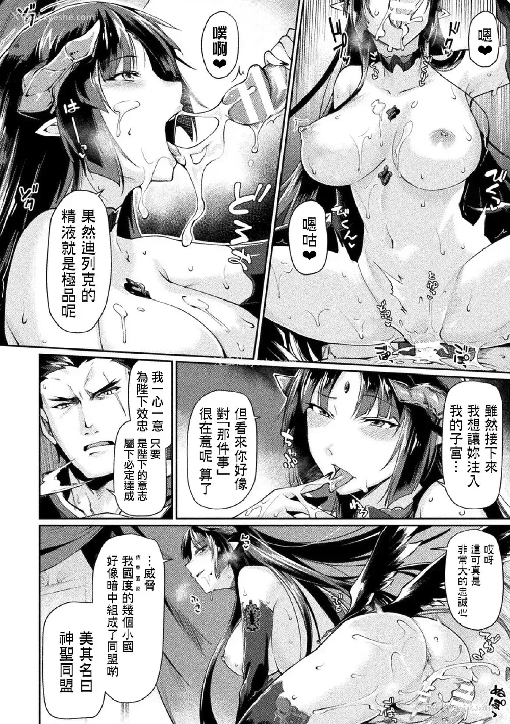 17P - [月蜥蜴] 黒獣2 ～淫欲に染まる背徳の都、再び～ THE COMIC 1话 (败北乙女エクスタシー Vol.17) [中国翻訳] [DL版]