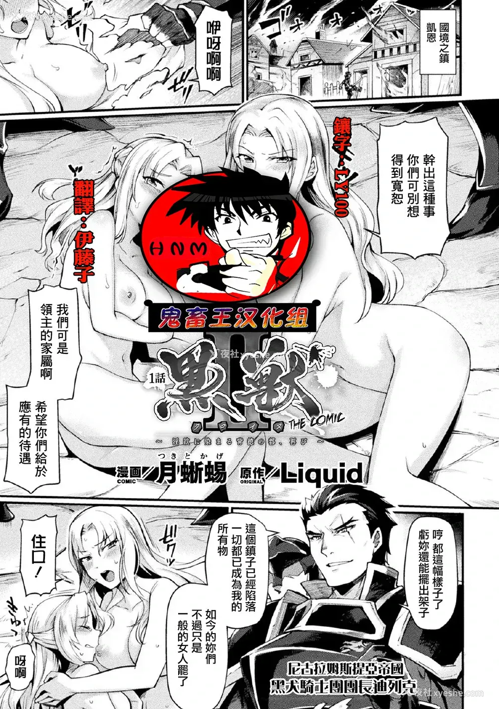1P - [月蜥蜴] 黒獣2 ～淫欲に染まる背徳の都、再び～ THE COMIC 1话 (败北乙女エクスタシー Vol.17) [中国翻訳] [DL版]