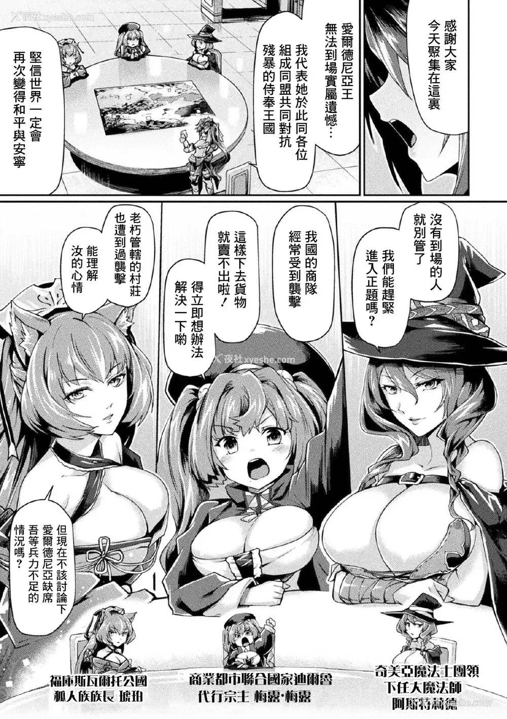 20P - [月蜥蜴] 黒獣2 ～淫欲に染まる背徳の都、再び～ THE COMIC 1话 (败北乙女エクスタシー Vol.17) [中国翻訳] [DL版]