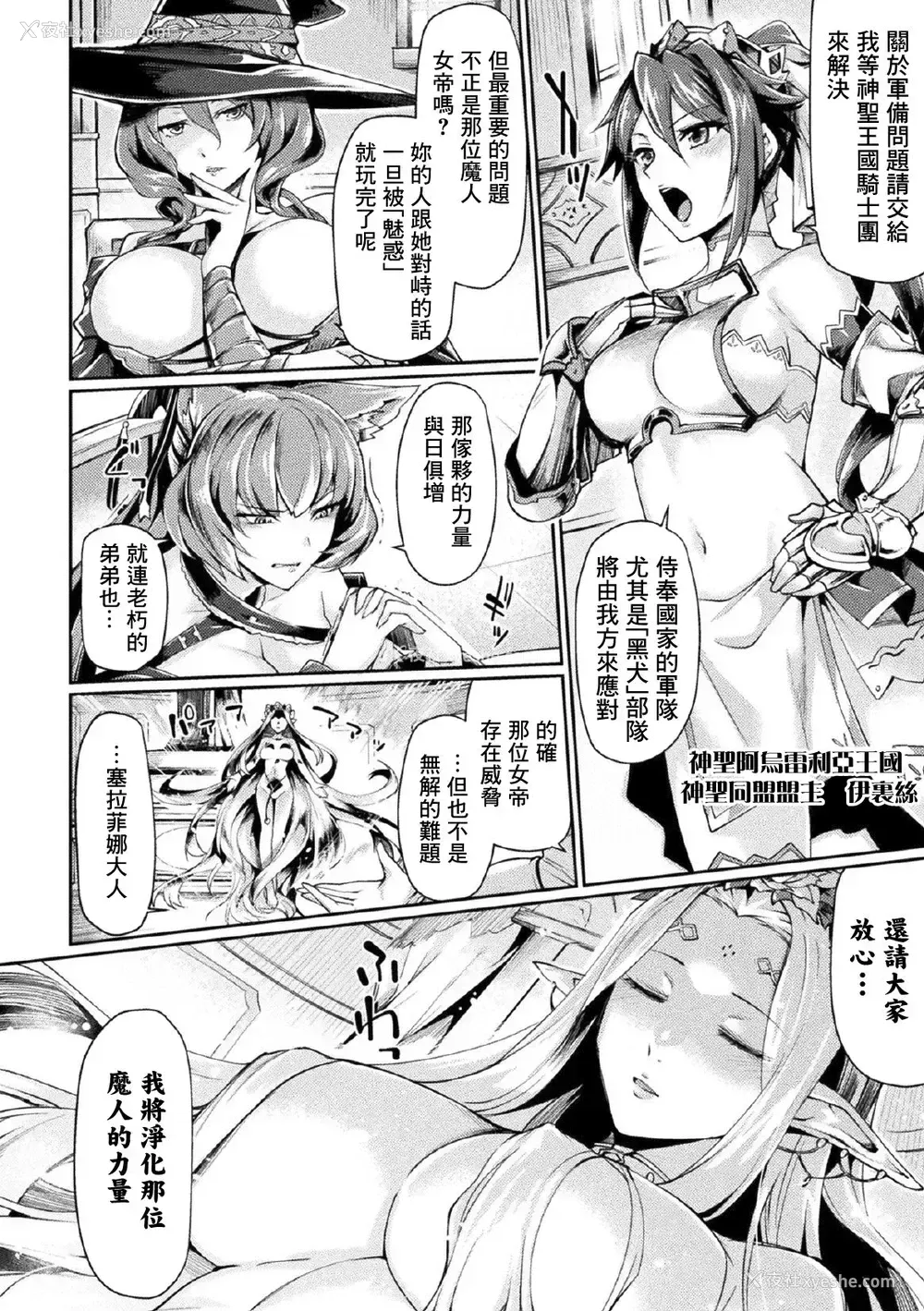 21P - [月蜥蜴] 黒獣2 ～淫欲に染まる背徳の都、再び～ THE COMIC 1话 (败北乙女エクスタシー Vol.17) [中国翻訳] [DL版]