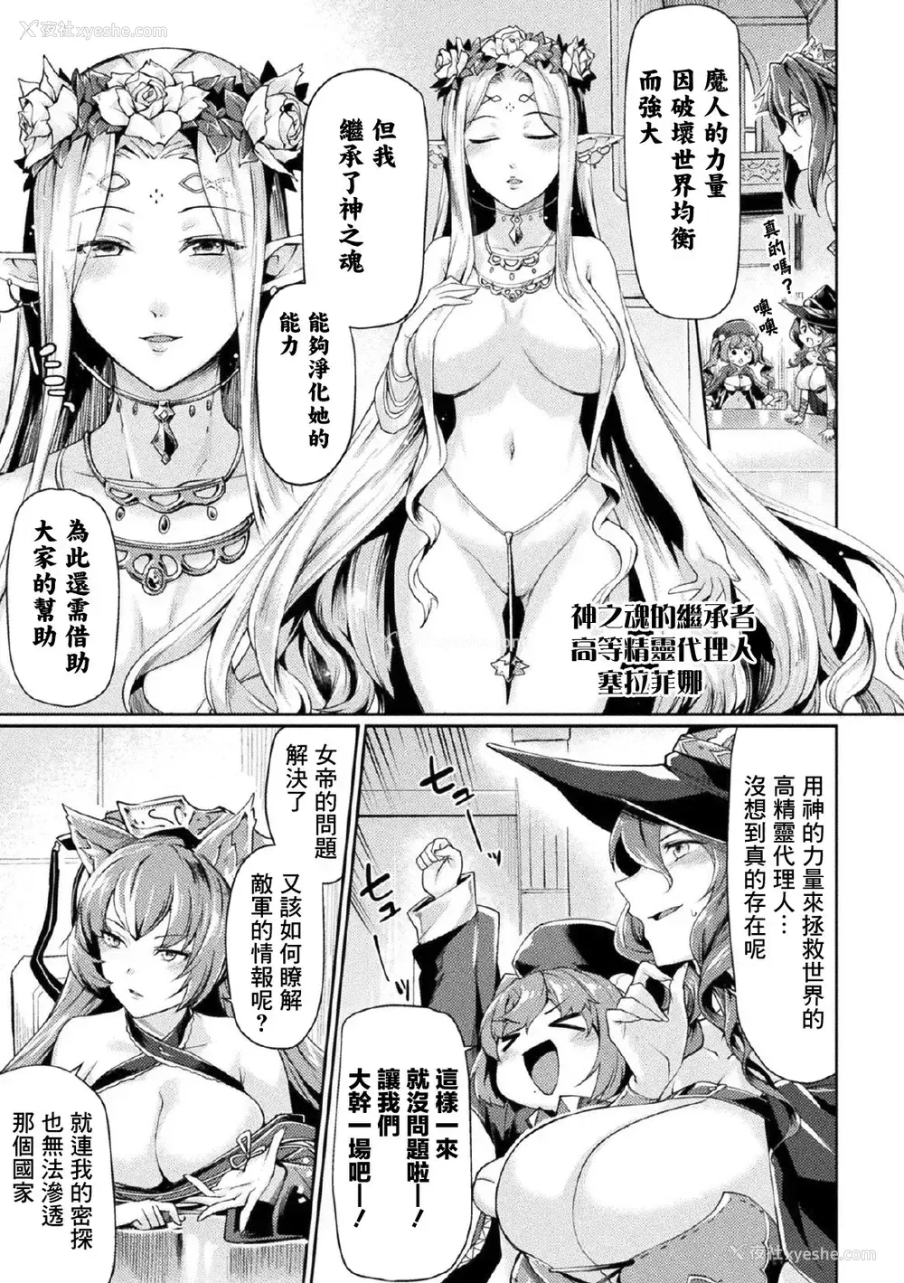 22P - [月蜥蜴] 黒獣2 ～淫欲に染まる背徳の都、再び～ THE COMIC 1话 (败北乙女エクスタシー Vol.17) [中国翻訳] [DL版]