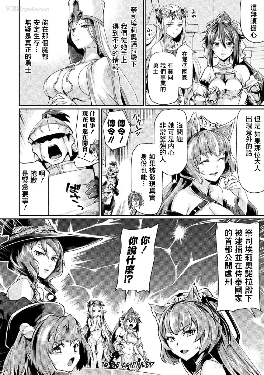 23P - [月蜥蜴] 黒獣2 ～淫欲に染まる背徳の都、再び～ THE COMIC 1话 (败北乙女エクスタシー Vol.17) [中国翻訳] [DL版]