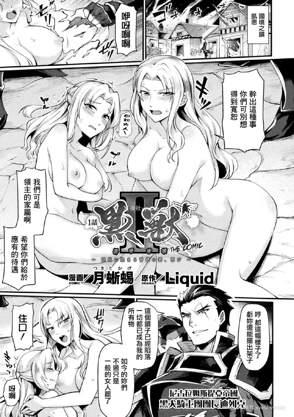 2P - [月蜥蜴] 黒獣2 ～淫欲に染まる背徳の都、再び～ THE COMIC 1话 (败北乙女エクスタシー Vol.17) [中国翻訳] [DL版]